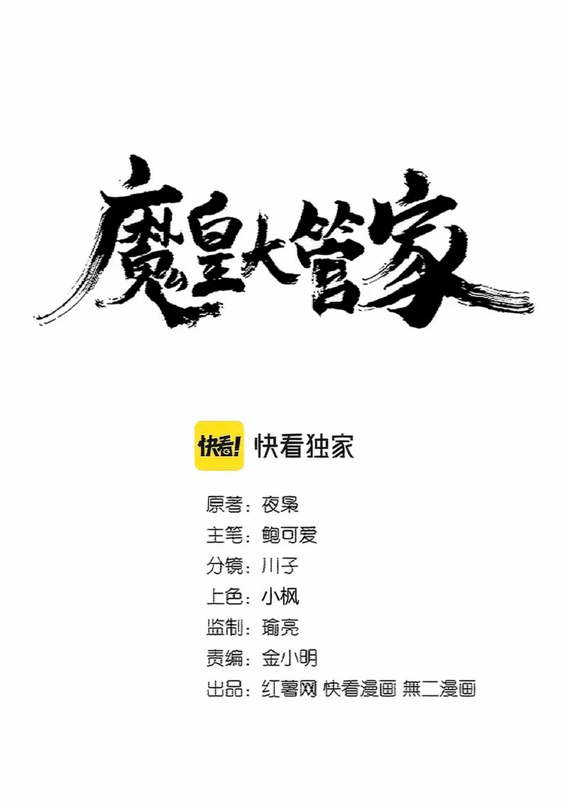 Emperador magico (magic emperor) > Capitulo 397 > Page 01